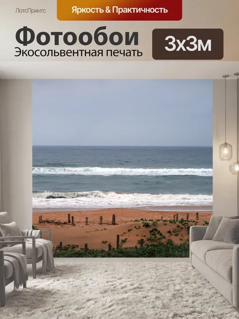 Фотообои капризным пляж и море