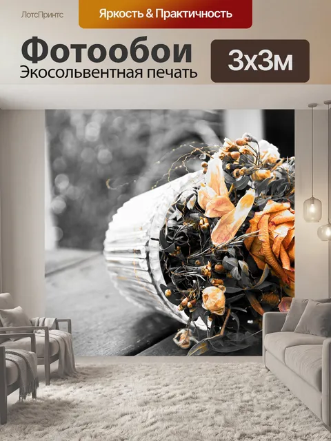 Фотообои Цветок