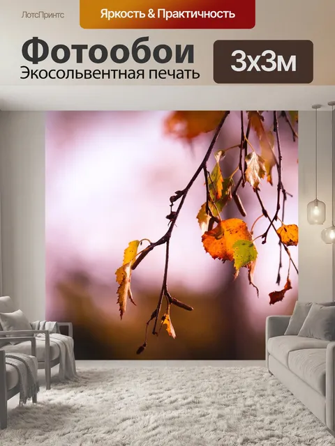 Фотообои Листья