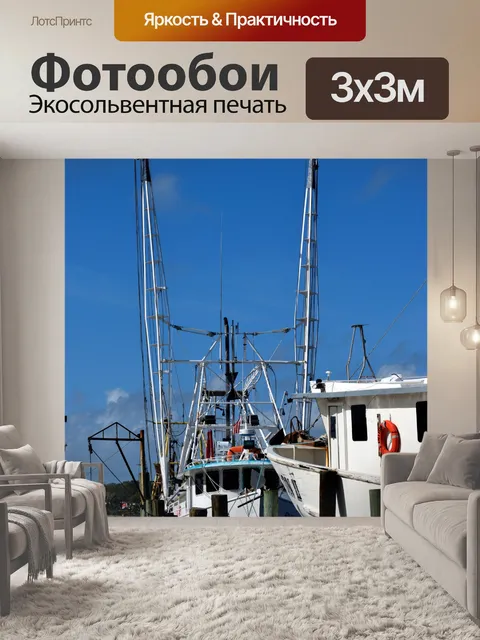 Фотообои Коммерческая рыбная лодка