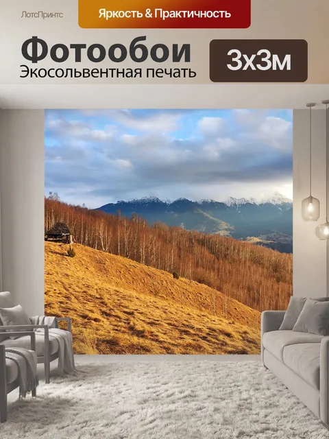 Фотообои Горы