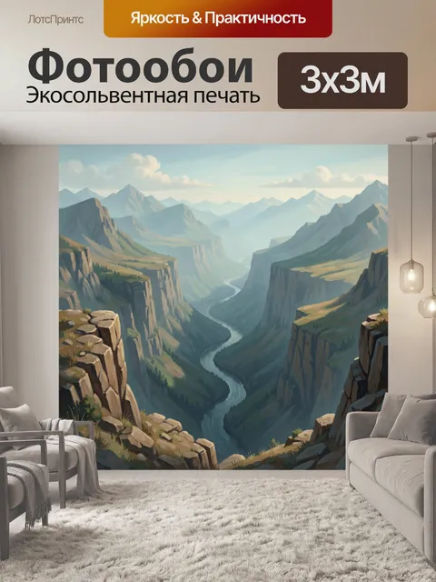 Фотообои Горная долина с извилистой рекой