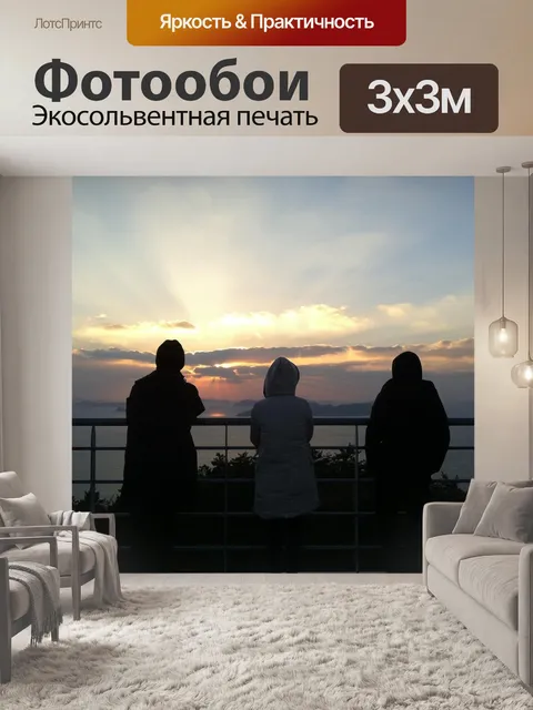 Фотообои Закат
