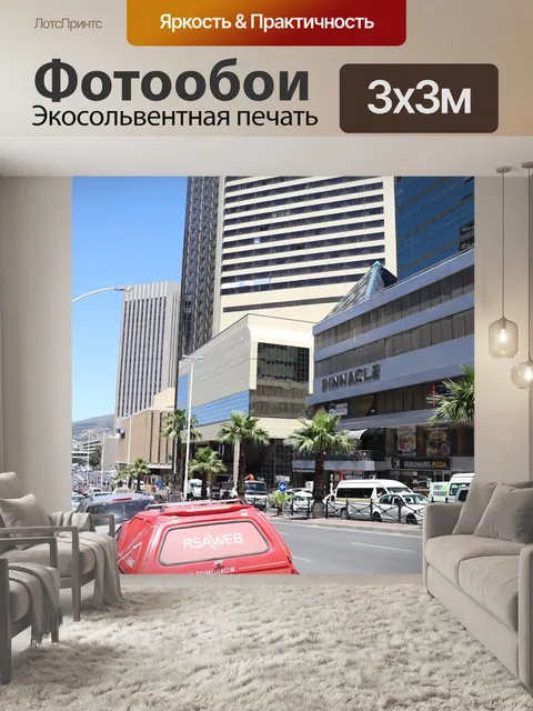 Фотообои Город