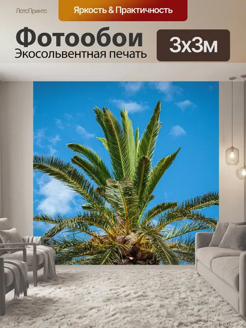 Фотообои Ладонь