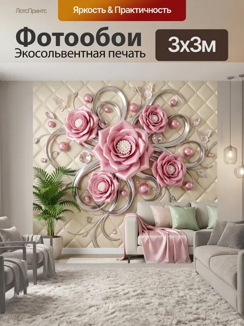Фотообои Розовые 3D цветы и жемчуг