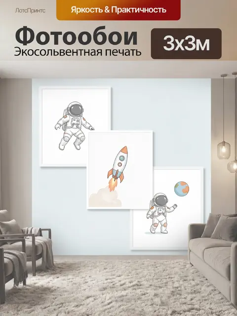 Фотообои Космонавт, ракета и планета