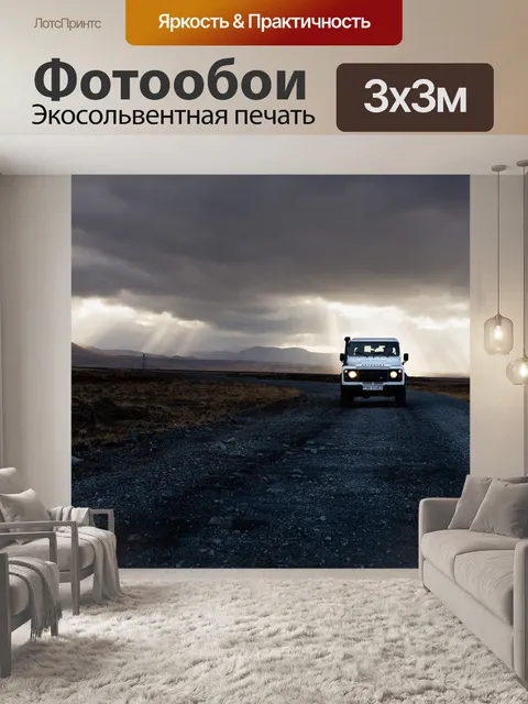 Фотообои Асфальт
