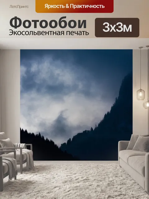 Фотообои Горы