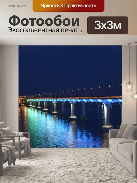 Фотообои Мост