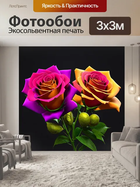 Фотообои розы в стиле рендер с необычной цветовой палитрой, придающей изображению современный вид