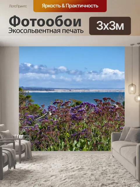 Фотообои цветы на море