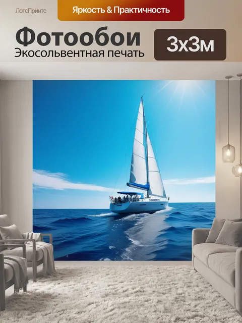 Фотообои путешествие на парусной лодке по открытом море