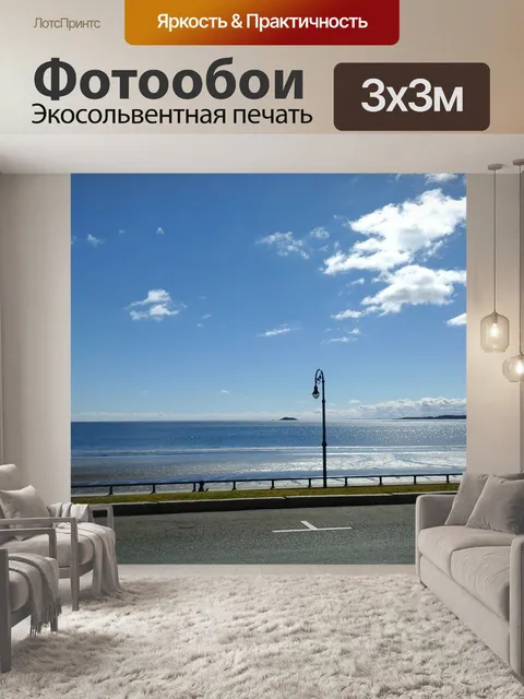 Фотообои Пляж