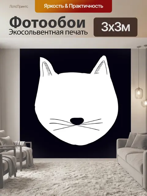 Фотообои Кошачий