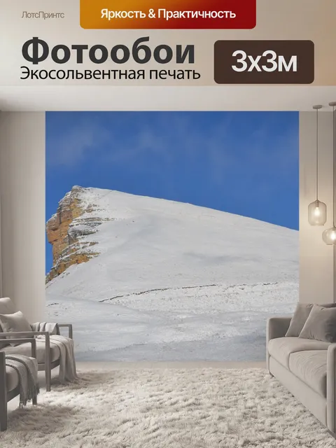 Фотообои Горы