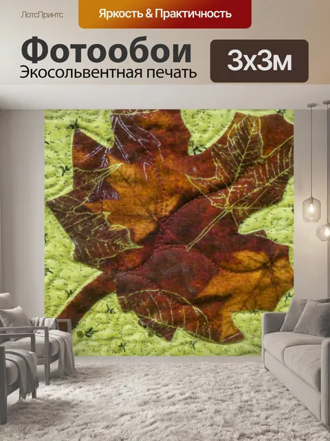 Фотообои Стеганый кленовый лист