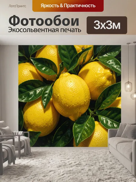 Фотообои Желтые лимоны с листьями