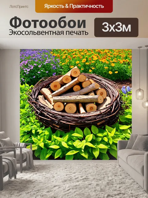 Фотообои дрова, аккуратно сложенные в форме декоративного гнезда, окруженные зелеными листьями и яркими цветами…
