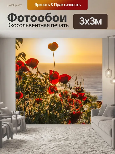 Фотообои Цветы