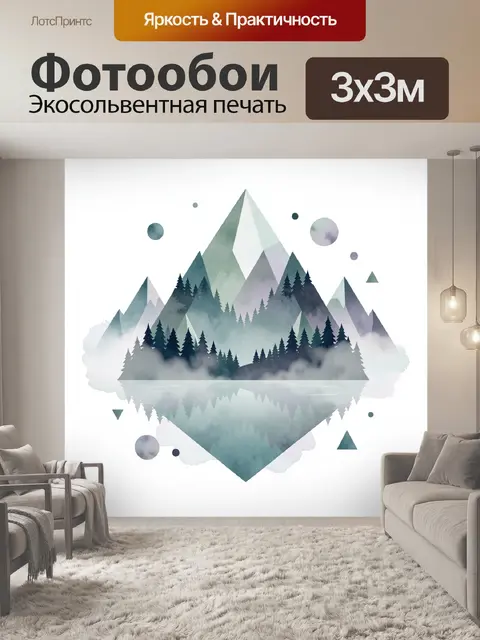 Фотообои Абстрактные горы с хвойным лесом