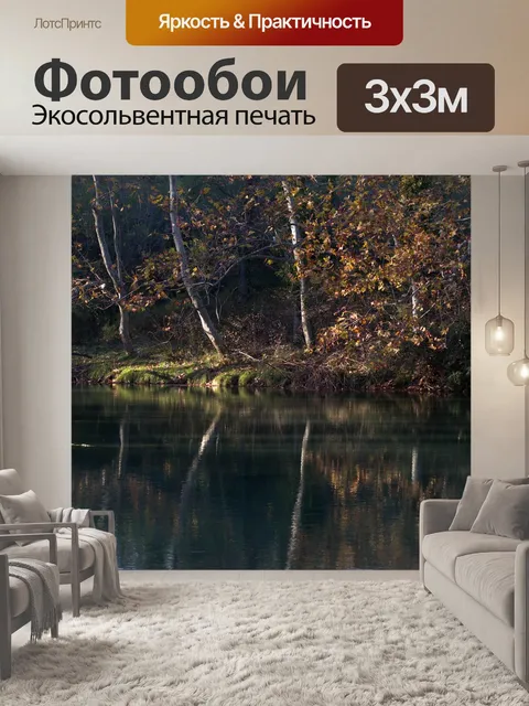 Фотообои Осень
