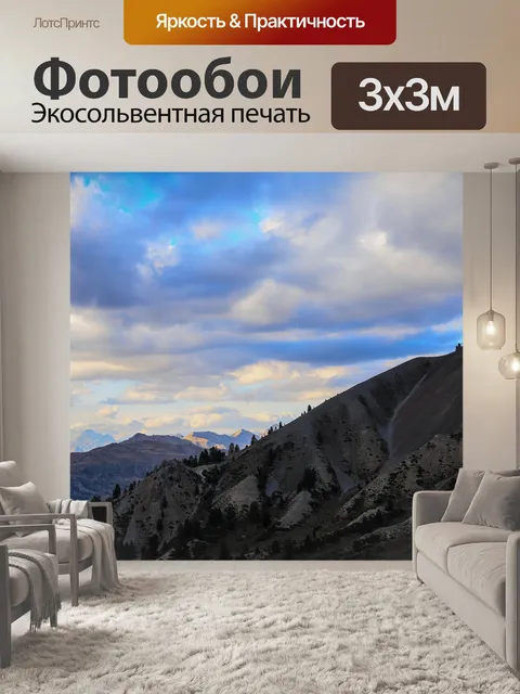 Фотообои Горы