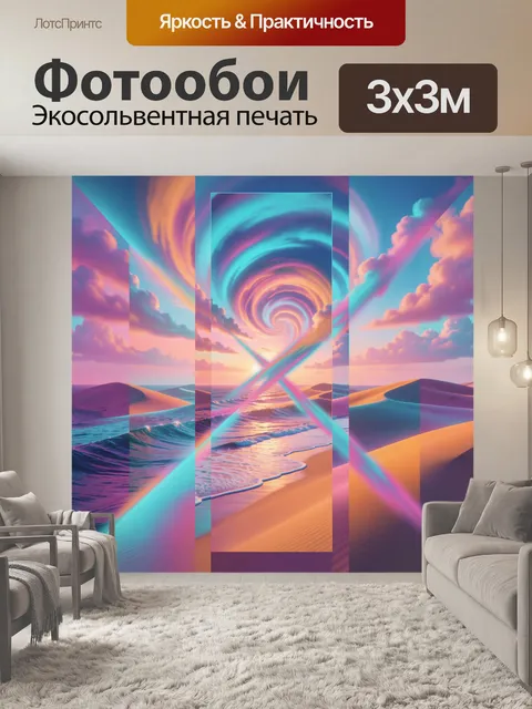 Фотообои Абстрактный сюрреалистичный пейзаж с волнообразными формами