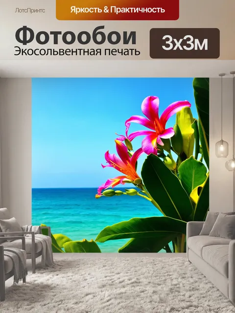 Фотообои цветы, экзотические тропические цветы с зелеными листьями, на фоне спокойного океана