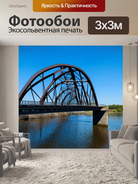 Фотообои стальной мост с уникальной конструкцией