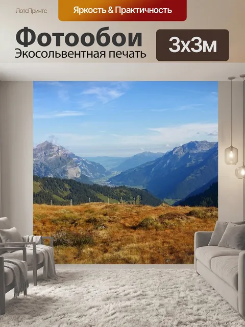Фотообои Швейцария горы