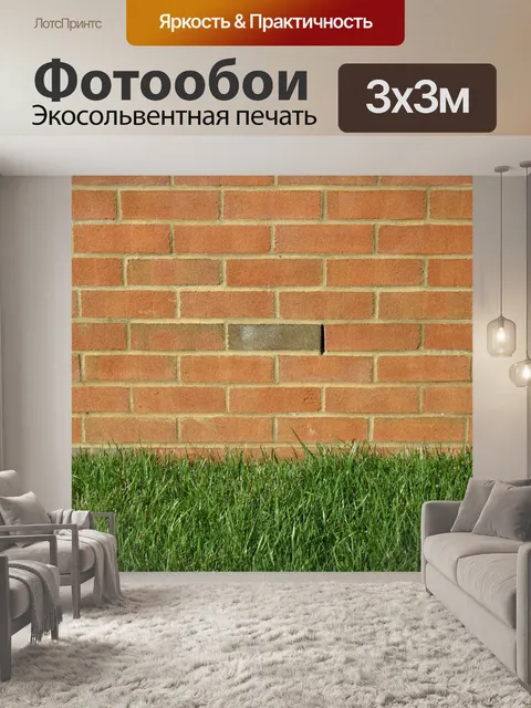 Фотообои Кирпич