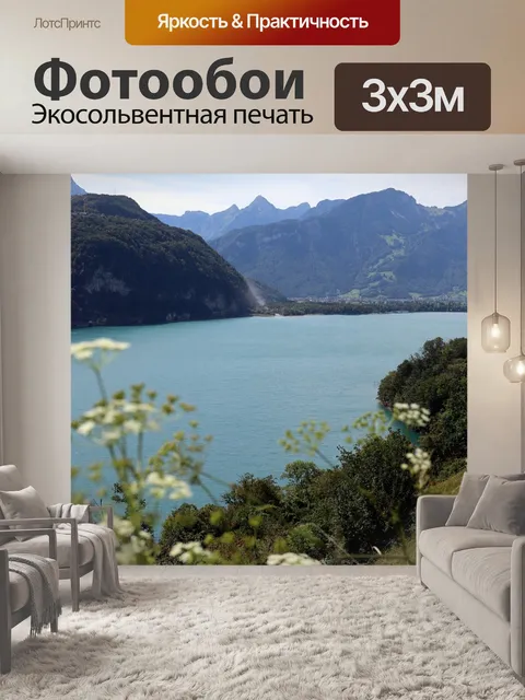 Фотообои Горы