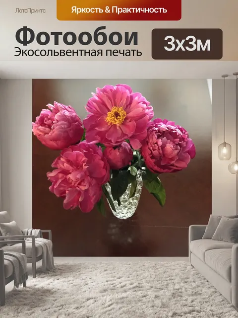 Фотообои Пионы