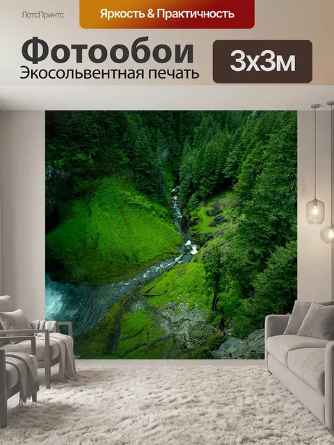 Фотообои Ручей