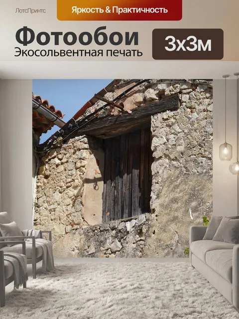 Фотообои Франция