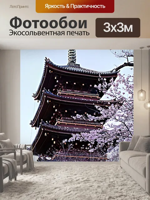 Фотообои Япония