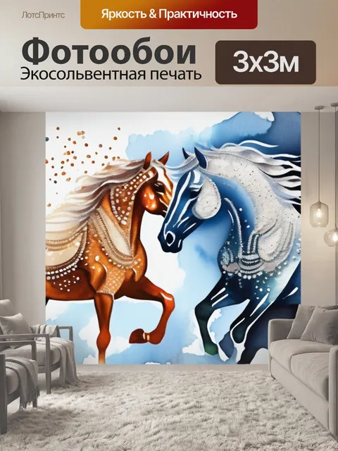 Фотообои лошади из страз