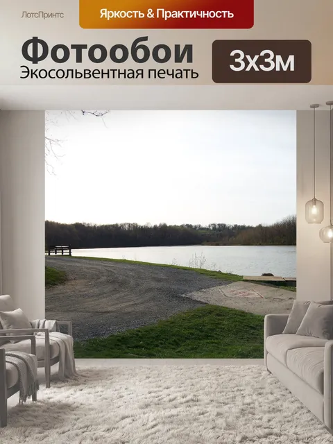 Фотообои Озеро
