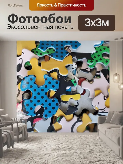 Фотообои Поп-арт головоломки кусочки фона
