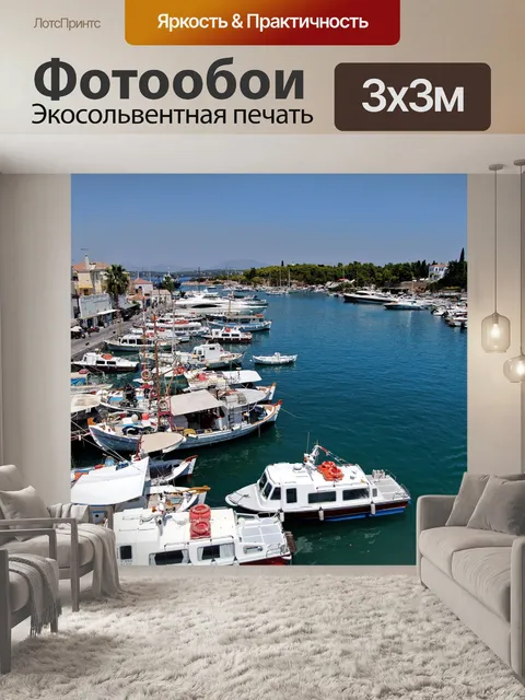 Фотообои Море