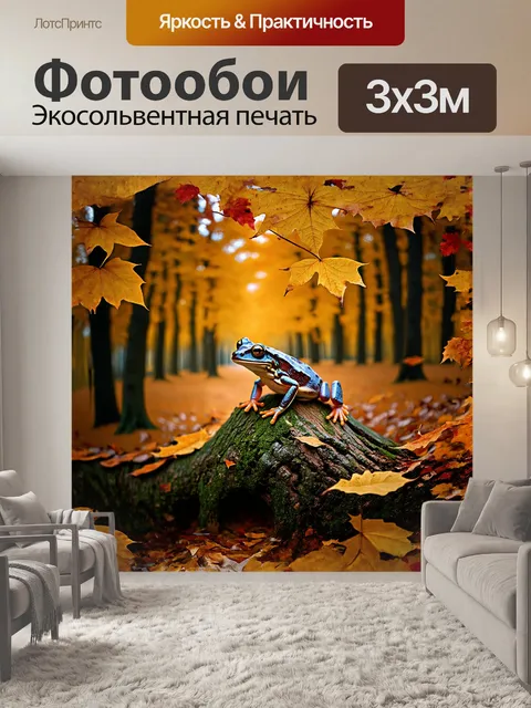 Фотообои жаба, мирно сидящая на старом дереве, окруженная падающими осенними листьями