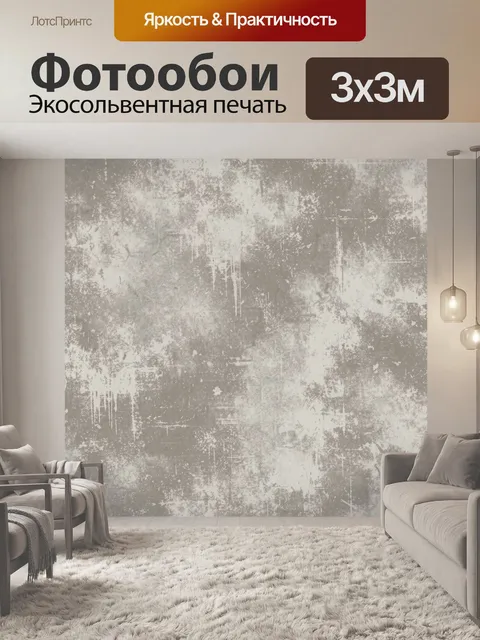 Фотообои Серый бетон с потертостями