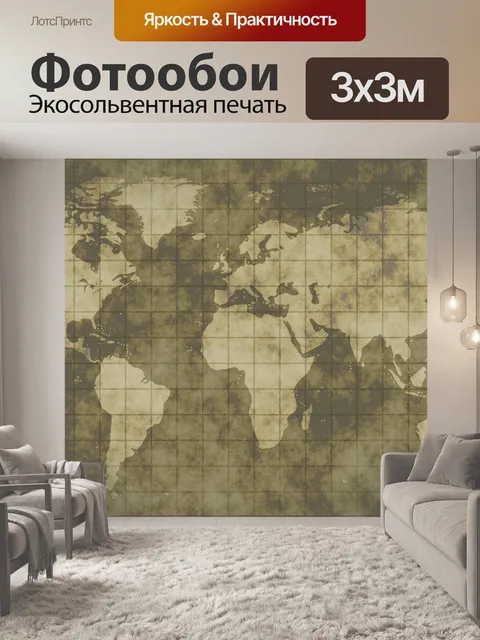 Фотообои Карта