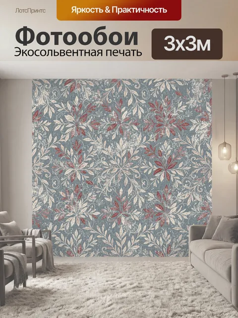 Фотообои Красно-бежевые растительные розетки