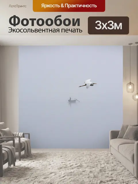 Фотообои Туман