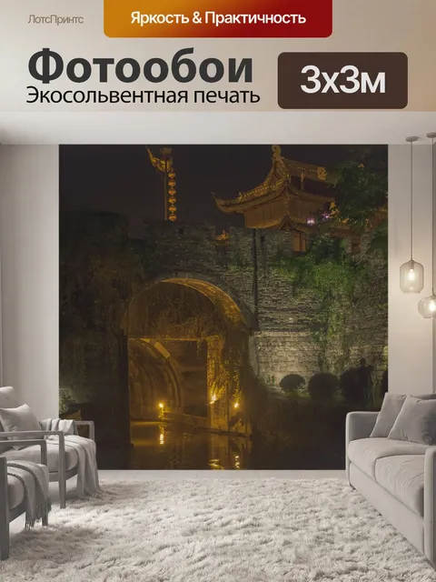 Фотообои Старый город