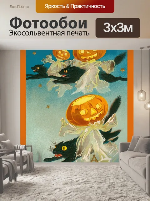 Фотообои Хэллоуин старинные страшные карты