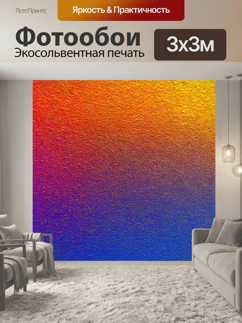 Фотообои градиент текстур