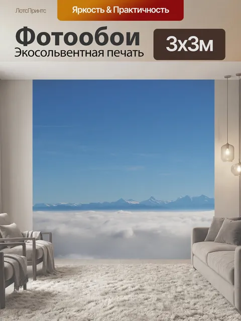 Фотообои Море тумана